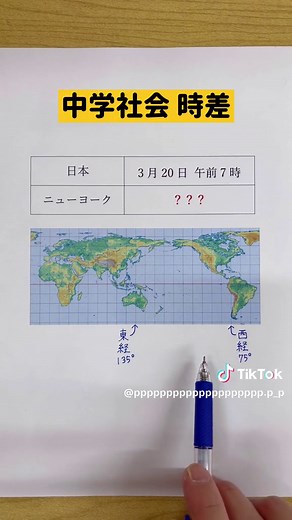 中学社会の時差と勉強法について