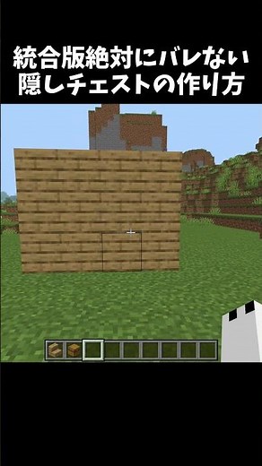 How to make a hidden chest in Bedrock Edition that will never be discovered #minecraft #shorts