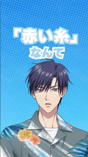 『イケナイ太陽』☀️🕶️先行配信中！～佐野Ver.～｜TVアニメ「#花ざかりの君たちへ」第2期制作決定！ #HanaKimi #anime #八代拓
