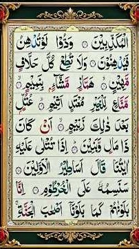 Surah Al-Qalam Full || PART 02 || Beautiful Quran Recitation سورة القلم