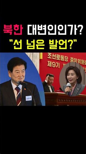 Can this be said by the Korean Minister of Unification?