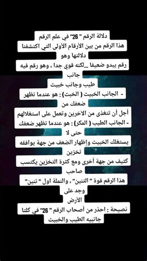 دلالة الرقم 26 في علم الرقم