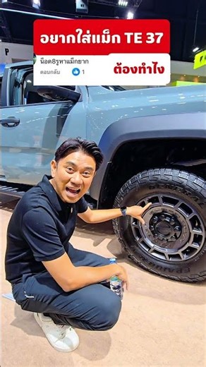 What do I need to do to install TE37 rims?