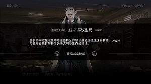 明日方舟第12章