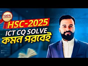 100% Common ICT CQ Solve for HSC 2025 | ICT CQ 100% Common Question Solution
