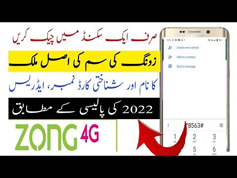 How to Check zong Sim Owner Name and CNiC Number | How to Check Zong SIM Number Details 2022
