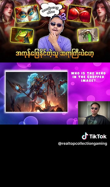 ဟ 🤣#topcollectiongamingofficial #topcollectiongaming #schawgyi