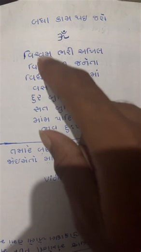 vidhata_gujtati on Instagram: "વિશ્વમ ભરી.., #stuti #vidhata #mantr #trending"