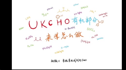 亲核/亲电试剂与FMO