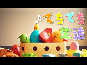 【フリーBGM】子供番組/赤ちゃん/かわいい「てちてち生活」
