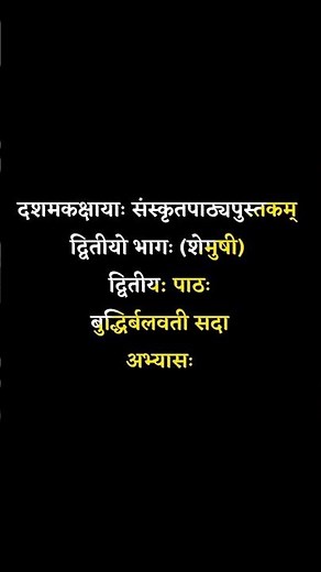 class 10 sanskrit chapter 2 question answer buddhibalwati sada class 10 sanskrit solutions shemushi