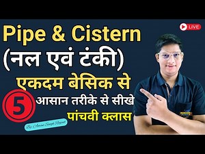 Pipe and Cistern / नल और टक Class 5 Maths for SSC CGL, CHSL, MTS, GD, Railway, Banking b