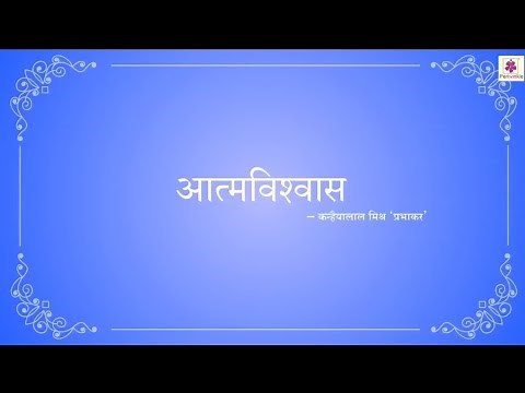 Atmavishwas | Hindi Stories for Kids | Grade 8 | Periwinkle