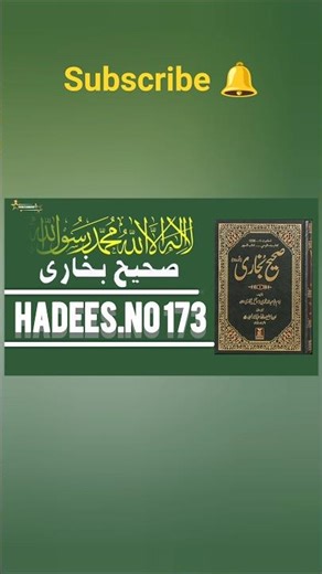 Sahih Bukhari Hadees No.173 | Hadees_Nabvi | #Sahihbukhari | Urdu #quotes #bayan