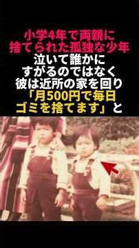 小学4年で親に捨てられた武井壮がとった行動がスゴすぎる #武井壮 #感動エピソード
