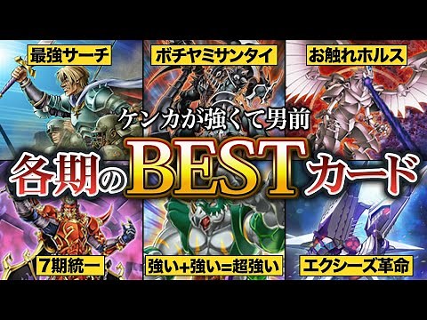【公式人気投票から見る】1~10期の人気で最強なカード【遊戯王】