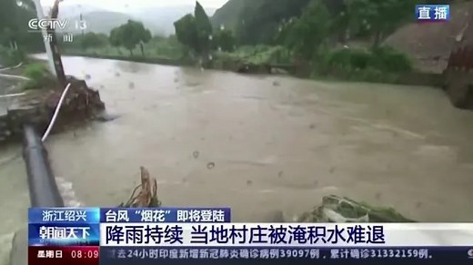East China braces for typhoon In-fa after flooding