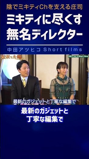 An unknown director dedicated to Mikity [Cutout by Atsuhiko Nakata] #shorts