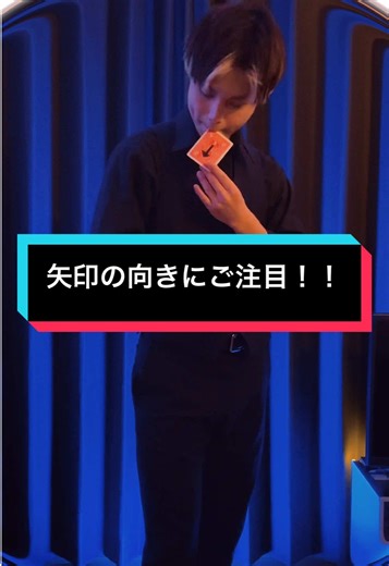 カード&ボールルーティンのアイデアです！ #magicshow #magictrick #ギミック #カード #矢印 #魔法 #手品 #ボール #card #ball #マジシャン #ステージ #手品師