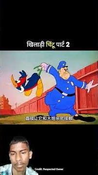 #Chintu and gard ka cartoon video me chintu match dekhane jata hai 😍😍❤️🥰😍❤️🥰❤️❤️ #funny