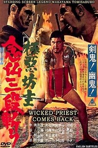 Wicked Priest 4: The Killer Priest Comes Back - Movie