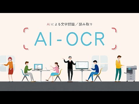 【働き方改革】会計審査業務の効率化を支援するAIサービス