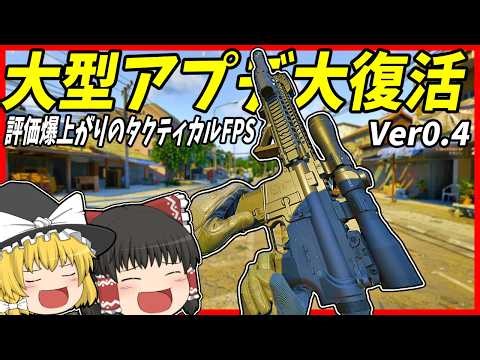 [GZW] Huge leap forward with a major update! This tactical FPS with a vast map is so much fun!! [...