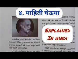 6th Std - Marathi - Chapter 4 Mahiti Gheuya/माहिती घेऊया explained in hindi - Mahahrashtra board