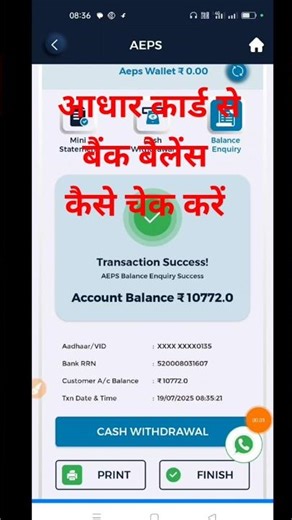 Aadhar Card se bank balance kaise check Karen | how to check bank balance to Aadhar card