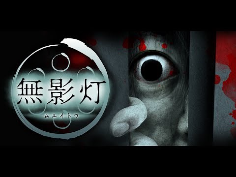 【PV】無影灯【ホラー脱出ゲーム】