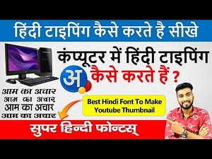 कंप्यूटर में हिंदी टाइपिंग कैसे करते हैं ? | Best Hindi Fonts For Thumbnail | Hindi Font Download