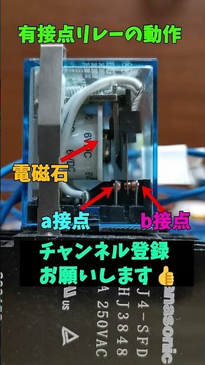 有接点リレーの接点開閉動作 #shorts