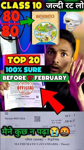 80/80 Marks in Maths Class 10🤯Sure Important Questions| CBSE 2026 #exam #10class #cbse #maths