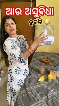 ଆଉ ଅସୁବିଧା ହେବନି😳#viralvideo #kitchen #youtubeshortsviral