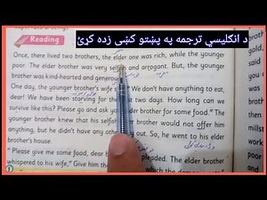 English translation in Pashto|| #EnglishTranslationInPashto