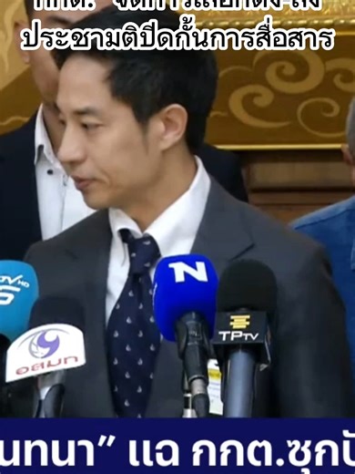 นันทนา” ไม่ทน ! ฟ้องปัญหา กกต.‘ จัดการเลือกตั้ง-ลง ประชามติปิดกั้นการสื่อสาร #พรรคประชาชน