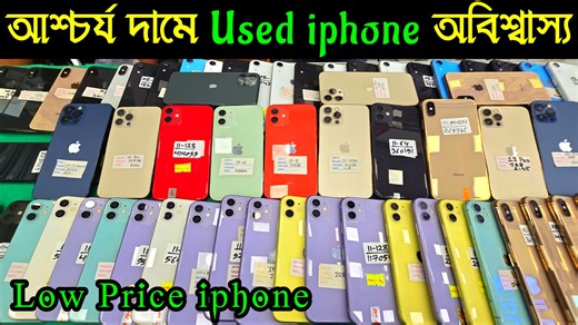26K views · 304 reactions | used iphone price in bangladesh  used iphone price in bd 2024  used iphone x/xs/11/xr/12 pro/13 bd Exchange Pro Level-4, Block-B, Shop- 4B/001B Jamuna Future Park Call - 01633-833333 | দর-দাম | Facebook