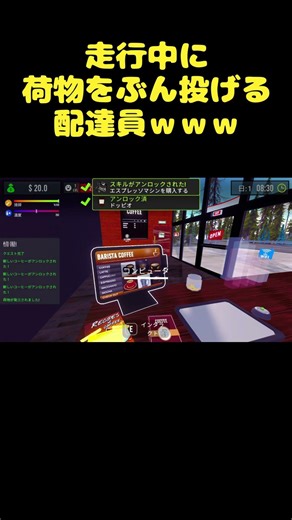 走行中に荷物ぶん投げる配達員ｗｗｗ 【Barista Simulator/ゲーム実況】
