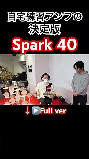 【自宅練習にも最適】超多機能小型アンプ Spark mini& Spark40 #shorts #國田大輔 #ギターレッスン#jwblackguitars #positivegrid