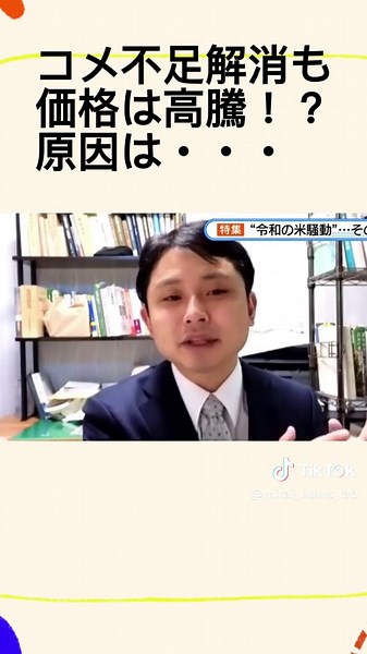 【なぜ高いまま？コメ不足解消も価格は高騰！？】 今年のお米、ほんと大変だったね。 特に夏、スーパーからお米が消えるなんて聞いてビックリ！ 米農家さんたちも複雑な気持ちみたいだけど、みんなが美味しいお米を食べられるように頑張ってくれてるのありがたいね。でも、値段が上がるのはキツイ…学生的には節約メニュー考えなきゃかも？ #令和の米騒動 #感謝 #ご飯大好き