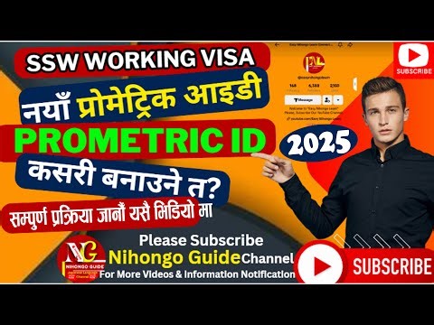 How to create Prometric Id? Prometric Id kasari banaune? prometric id new update 2025 JFT Basic Exam