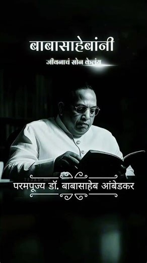 Dr.babasaheb ambedkar #babasahebambedkar #babasaheb #youtubeshorts #shortsfeed #shortvideo #shorts