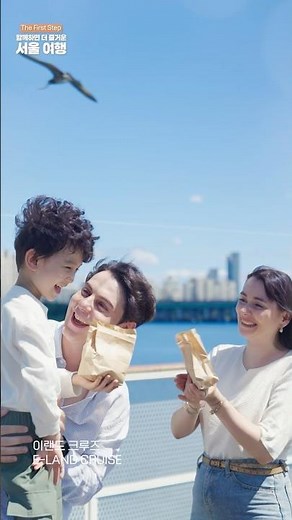 Seoul Universal Tourism PR Campaign: The First Step Ep.3 a child