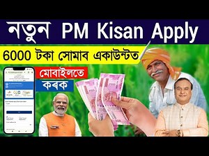 PM Kisan Apply Online 2024/New Farmer Registration PM Kisan Yojana/ PM kisan Scheme Apply and ekyc