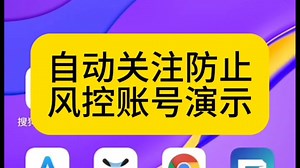 抖音最新评论监控 自动关注！