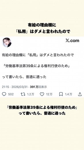 有給休暇の権利主張で話題の投稿