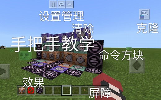 我的世界手机网易版实用指令大全（加防熊指令大全）