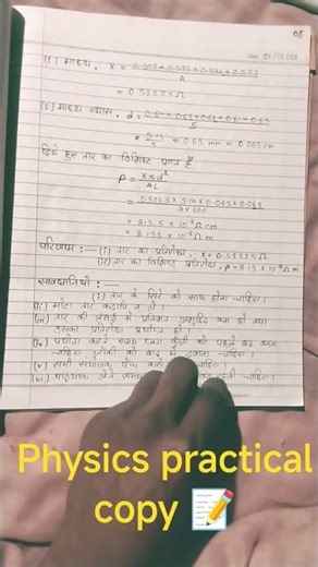 Physics practical copy🔥 | BSEB | @Gomotive_2b9f