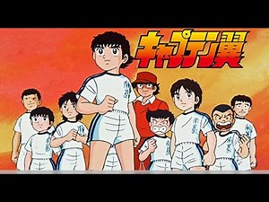 アニソン 初代 【キャプテン翼】OP（歌 燃えてヒーロー/ 沖田浩之）