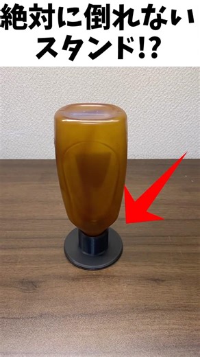 絶対に倒れないソーススタンド!?#ライフハック#便利グッズ #ゆっくり